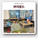 세종 고운동 베이비, 키즈카페 ‘쁘띠몽드’ 재방문 후기