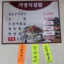 횡계가정식집밥 | 용평맛집 대관령맛집 횡계 터미널 🐟 가정식 집밥