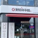 정담아구찜 이미지