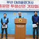 부산지역대리운전노동조합 이미지