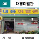 대흥이발 이미지