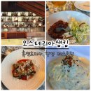 참  샘 | 합정 맛집 <오스테리아샘킴> 기념일 방문 메뉴 가격 예약 솔직 후기