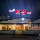 어탕좋은날 | 도원동 맛집 원조어탕, 보양식으로 좋은 진한 어탕 + 흑돼지 돈까스 후기