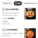 떡군이네떡볶이 평택점 이미지