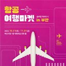 시민항공여행 아이뉴스24