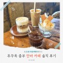 킹콩카페 | 푸꾸옥 안바카페 메뉴 솔직 후기(킹콩 마트 옆 중부 브런치 카페)