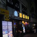 대구 경대북문맛집 구구포차 본점 단체술집 으로 분위기까지 좋은 안주맛집 찐후기