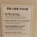 호텔 스탕달 이미지
