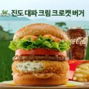 맥도날드 한국의 맛 프로젝트 신메뉴 이미지