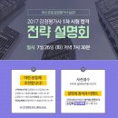 [부산] 감정평가사 합격전략설명회로 초대합니다 (7/26 화요일) 이미지