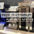 스카이트래블 | [상해여행] 스카이허브 라운지웨이팅 및 이용후기 신한트래블카드 (+마티나 비교) 내돈내산