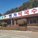 용화산막국수 이미지