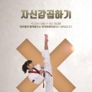 UP & UP 태권도 줄넘기 이미지