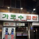 가로수회관 이미지