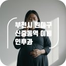 연세센트럴이비인후과의원부천 네이버블로그
