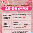 신촌초 | 슬기로운 방학생활 삼성영어셀레나 [ 용인신촌초 영어학원 ]