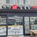 장평칼국수 이미지