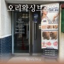 완산-117 | 전주복부관리 오리왁싱브로우 오리에스테틱 하이퍼소닉 바디관리 후기