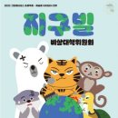지구빌 이미지