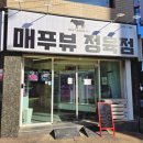 매푸뷰정육점 네이버블로그