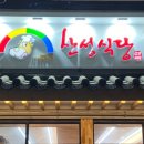 산성한우곰탕 이미지