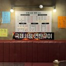 국제시장연탄구이
