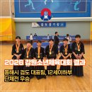 중앙검도장 | 동해시 검도장 26년 강원소년체육대회 단체전 우승 동해검도관 대회 후기