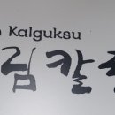한림칼국수 제주공항점 이미지