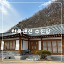 수진당