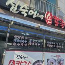 잠숙이네칼국수 이미지