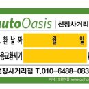 오토오아시스선장사거리점 | 실용적이며 깔끔한 오일교환주기스티커!_오토오아시스 선장사거리점