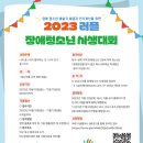 [뉴스앤넷] 러플, 2023 러플 장애청소년 사생대회 개최 이미지