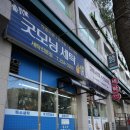 굿모닝명품세탁 이미지