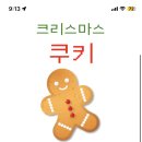 내가 만든 쿠키 이미지