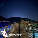 설악스카이 | 속초 야경 명소 설악향기로 산책 코스 둘레길