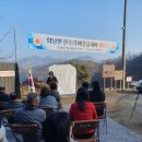 산수리 마을 유래비 제막식 참석 이미지
