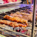 전주편백공방 | 신라공방 사랑샤브샤브&양꼬치무한리필 내돈내산