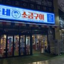 춘자네소금구이나주 이미지