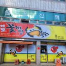 애모꽃게장 | 구미맛집,매운음식 애모꽃게장 내돈내산