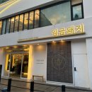 임금축산 이미지