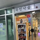 인천 소곱창전골 맛집 국민낙곱새 미추홀점 후기