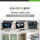 키친아트갤러리 네이버블로그
