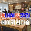 베이커리다솜