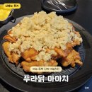 푸라닭 마마치 후기, 마늘 듬뿍 올린 신메뉴 마늘치킨