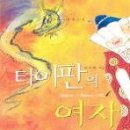 타이판