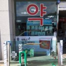 임실약국 이미지