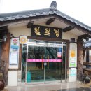 비슬산맛집/현풍맛집 - 일월정 한정식에서 건강한 한끼식사!