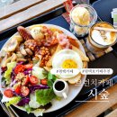 현덕로 | 평택 브런치 카페 시숲 후기 아이랑 가기 좋은 평택 현덕면 대형 브런치 카페