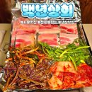 정왕 냉동삼겹살 맛집 백년상회 후기! 고사리+미나리와 먹는 제주산 1등급 삼겹살 찐맛집