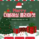 마켓더블레싱